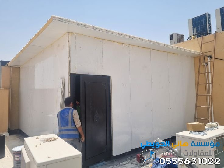 تركيب ملحق جاهز غرف حراسة ساندوتش بنل بالرياض