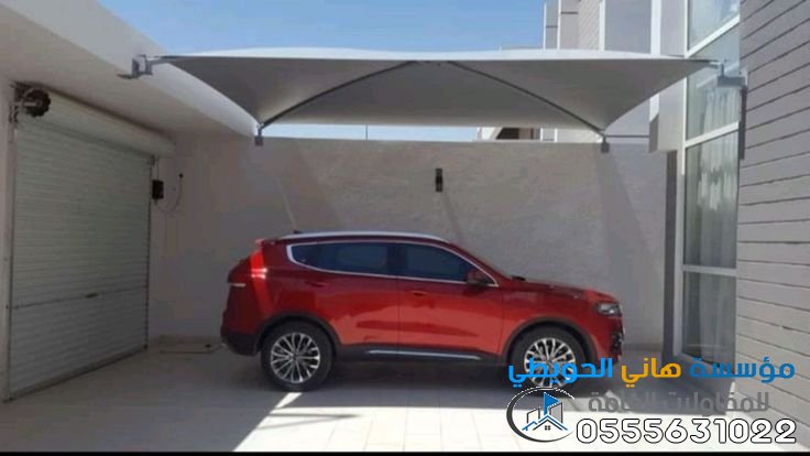 مظلات سيارات تركيب فوري الرياض